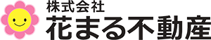 株式会社花まる不動産